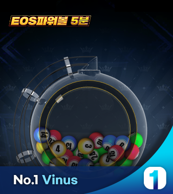 EOS 5분 파워볼