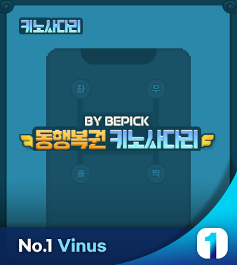 키노 사다리