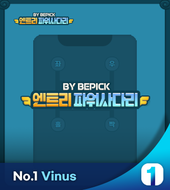 엔트리 파워사다리