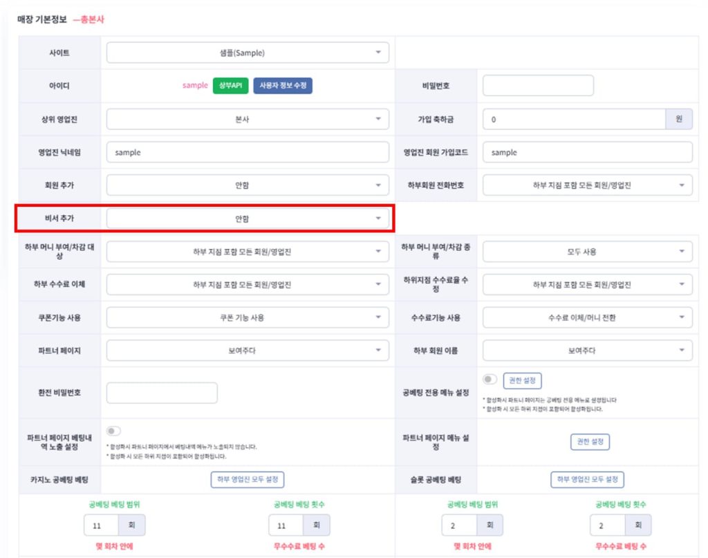 카지노솔루션 파트너 페이지 기능