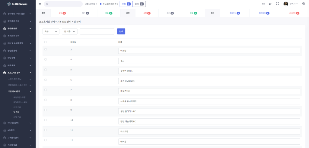 카지노솔루션 스포츠게임 관리
