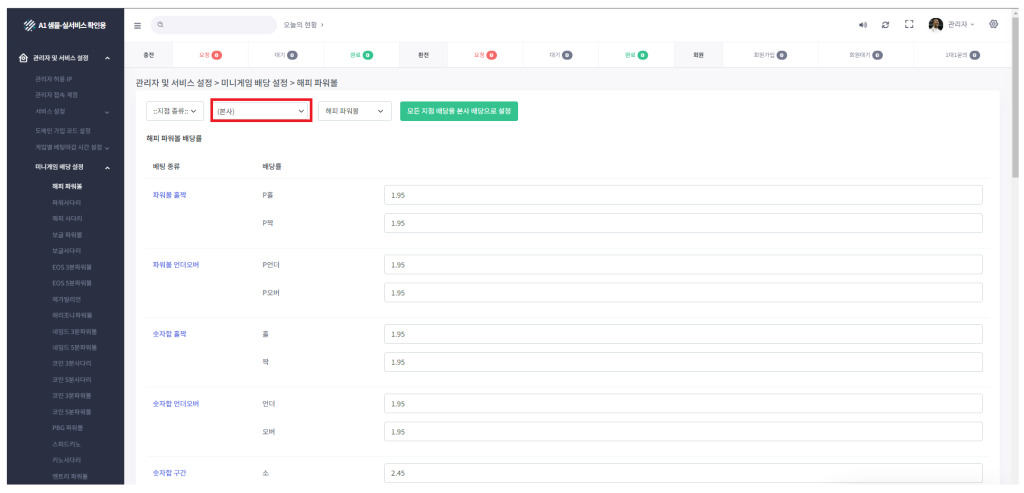 카지노솔루션 관리자 및 서비스 설정
