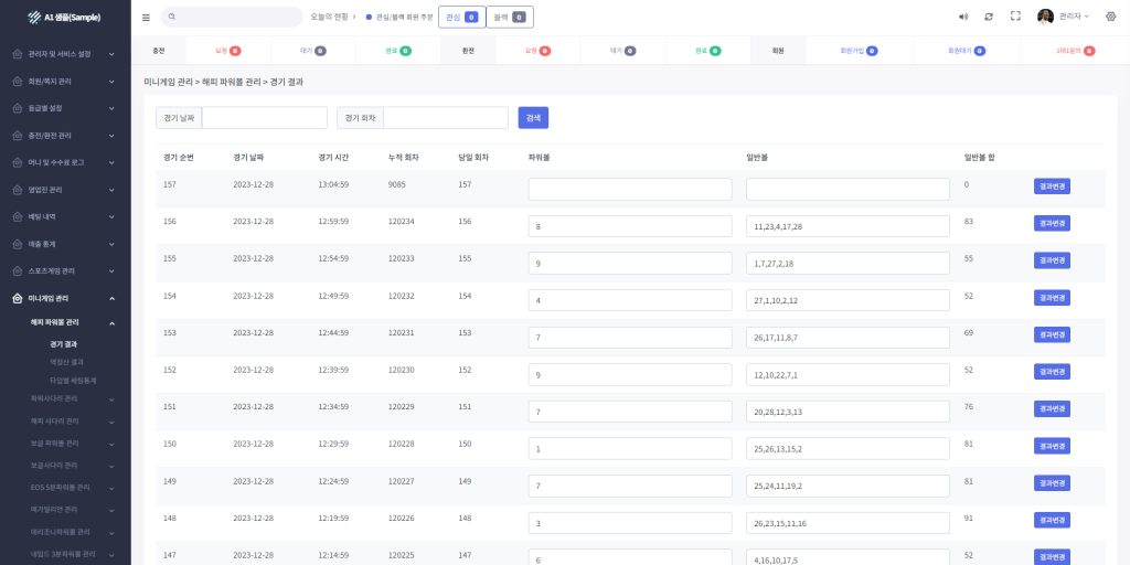 카지노솔루션 미니게임 관리