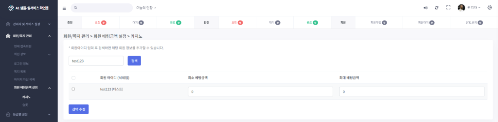 카지노솔루션 회원 쪽지 관리