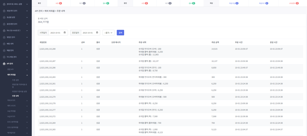 카지노솔루션 API 관리