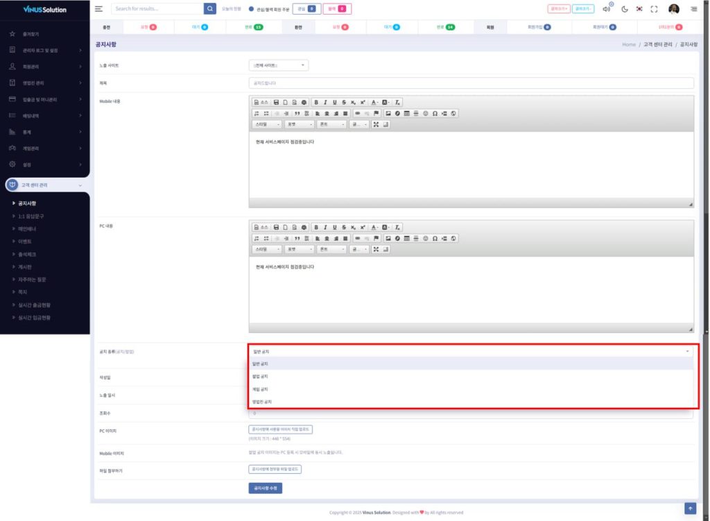 카지노솔루션 고객센터 관리